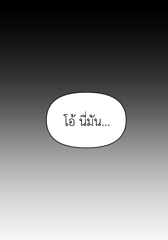 อดีตบอสหอคอย - หน้า 82