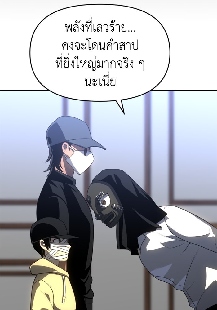 อดีตบอสหอคอย - หน้า 83