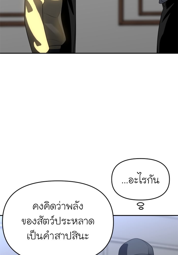 อดีตบอสหอคอย - หน้า 84