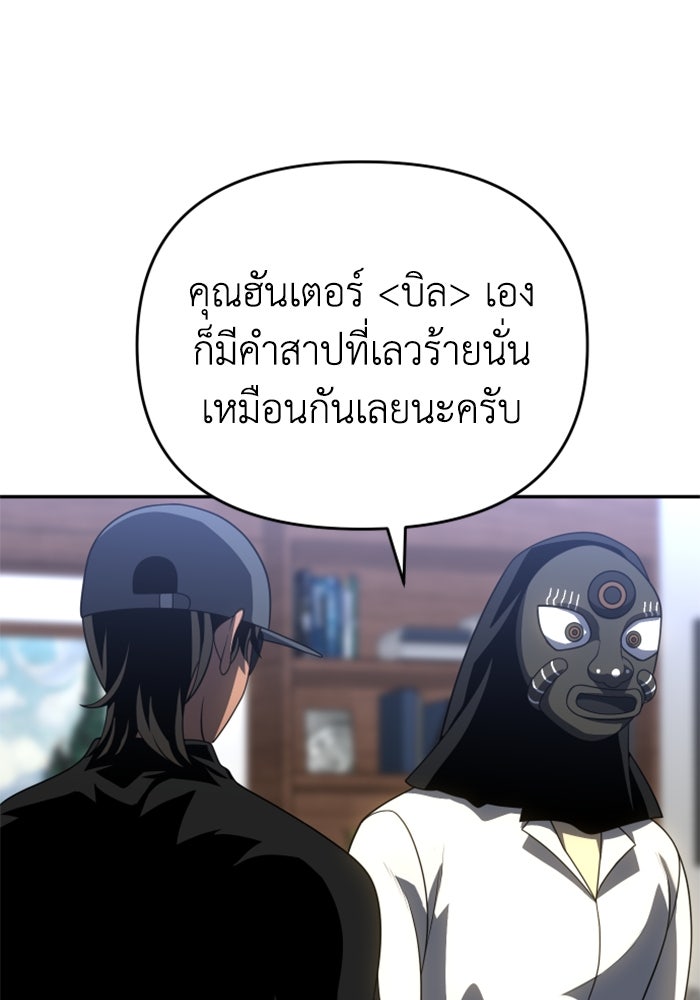 อดีตบอสหอคอย - หน้า 86