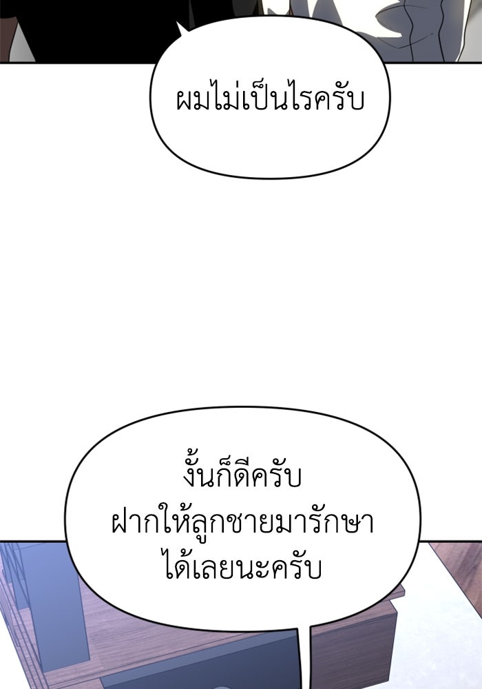 อดีตบอสหอคอย - หน้า 87