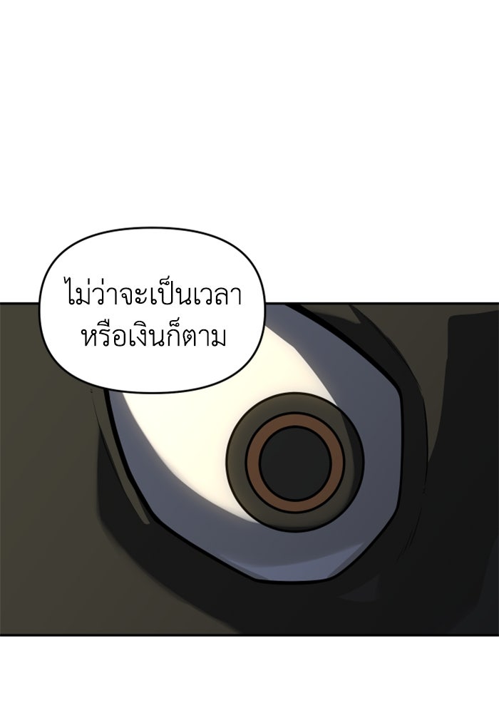 อดีตบอสหอคอย - หน้า 89