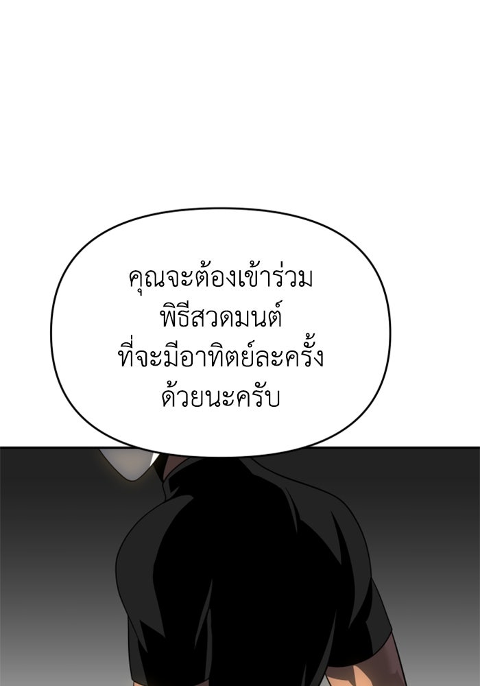 อดีตบอสหอคอย - หน้า 90