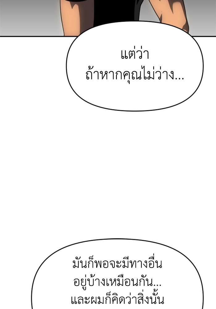 อดีตบอสหอคอย - หน้า 91