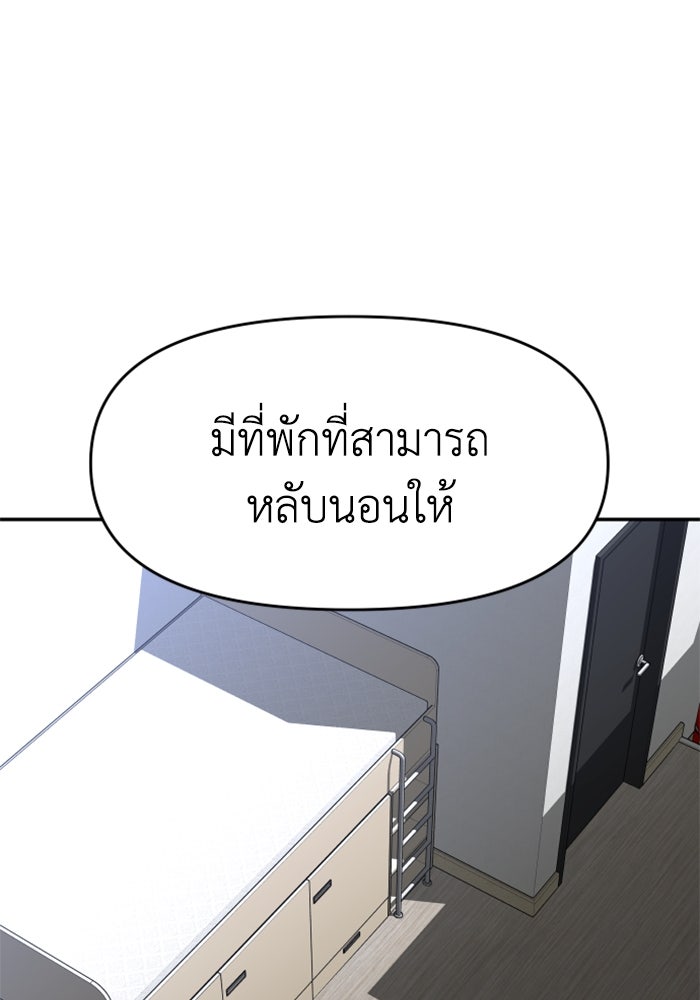อดีตบอสหอคอย - หน้า 96