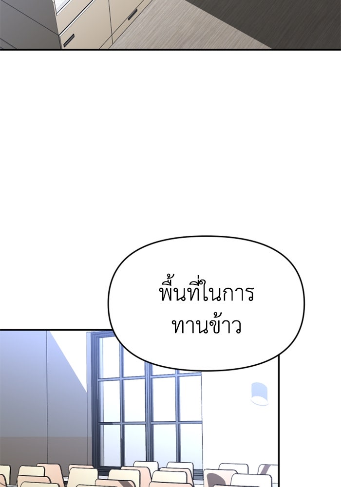 อดีตบอสหอคอย - หน้า 97