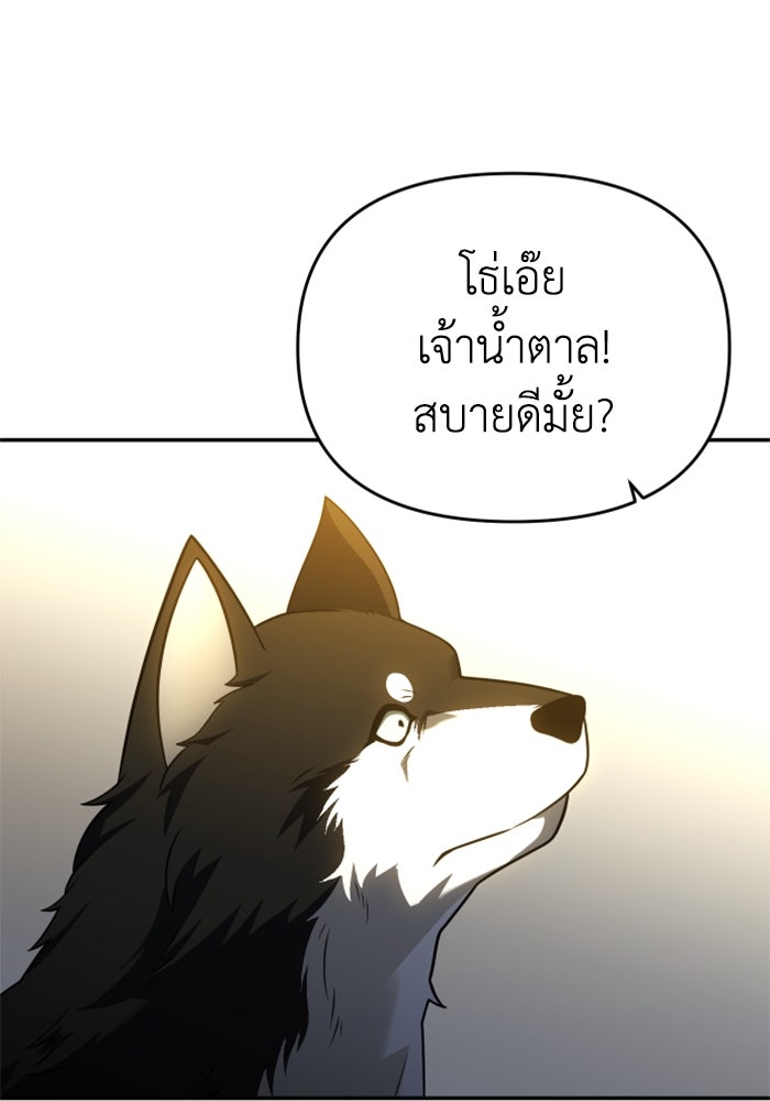 อดีตบอสหอคอย - หน้า 136