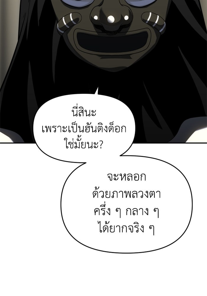 อดีตบอสหอคอย - หน้า 152