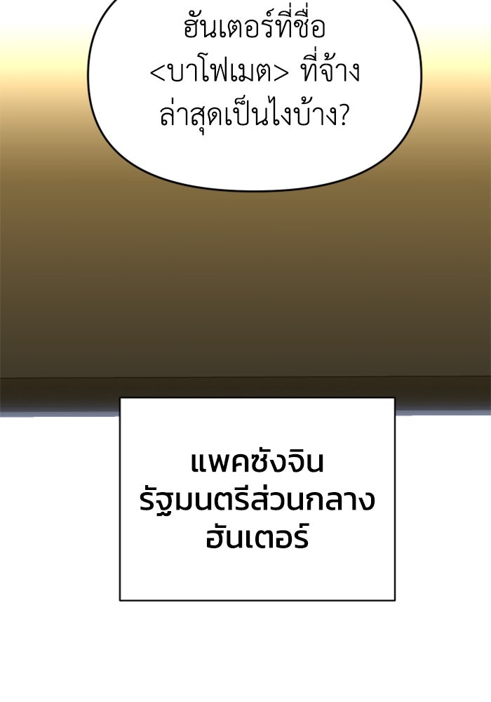 อดีตบอสหอคอย - หน้า 2