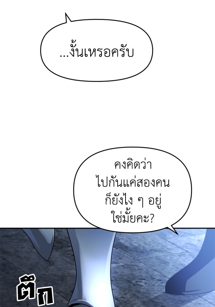 อดีตบอสหอคอย - หน้า 28