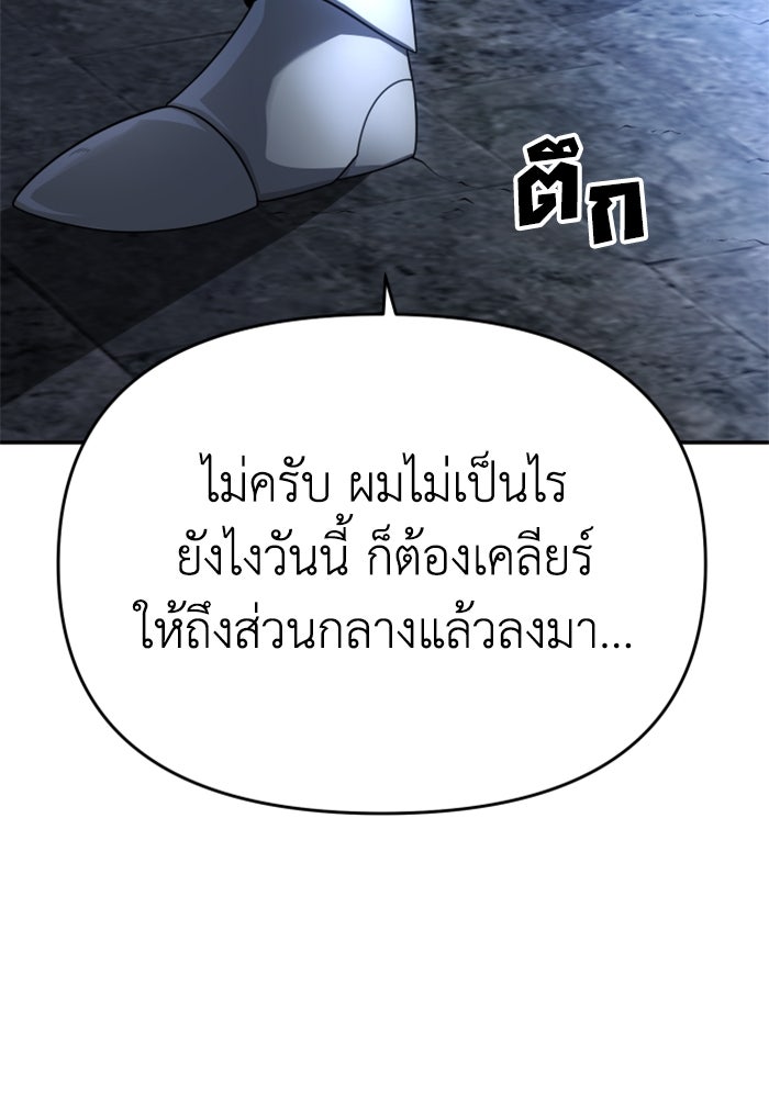อดีตบอสหอคอย - หน้า 29