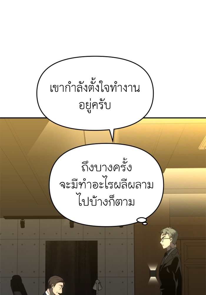 อดีตบอสหอคอย - หน้า 4