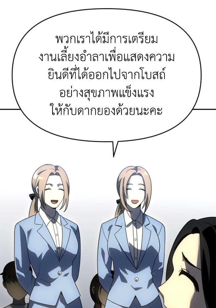 อดีตบอสหอคอย - หน้า 46