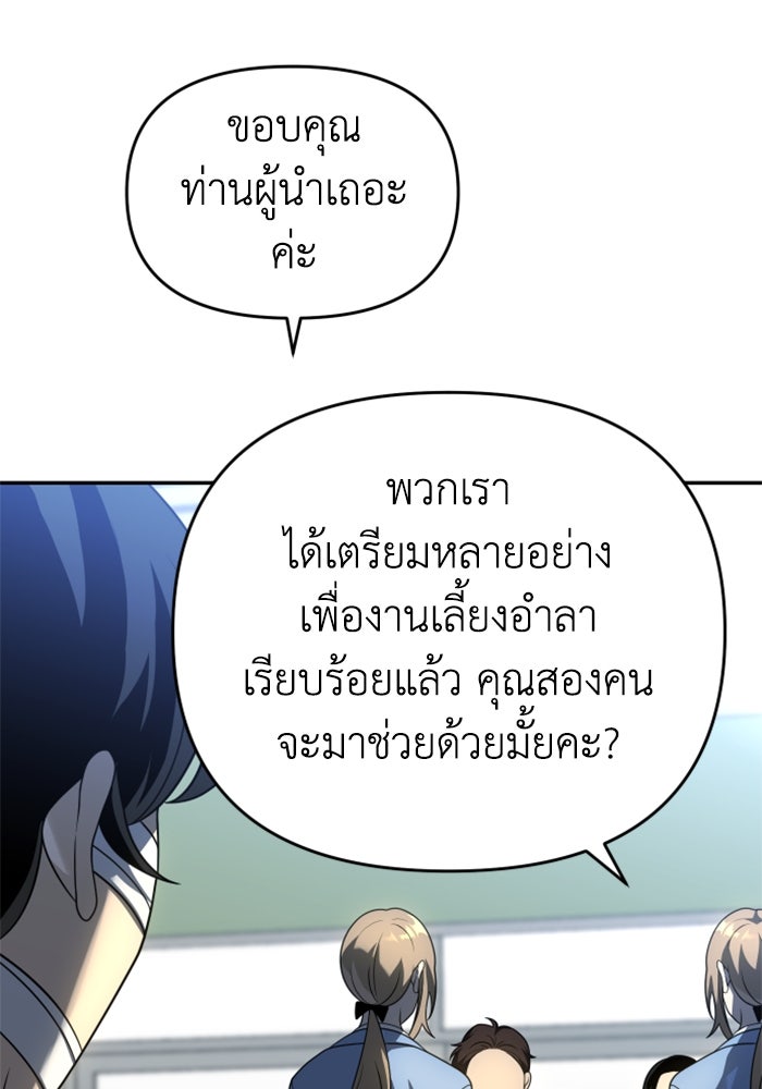 อดีตบอสหอคอย - หน้า 48