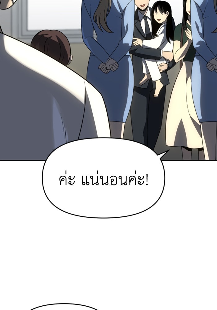 อดีตบอสหอคอย - หน้า 49