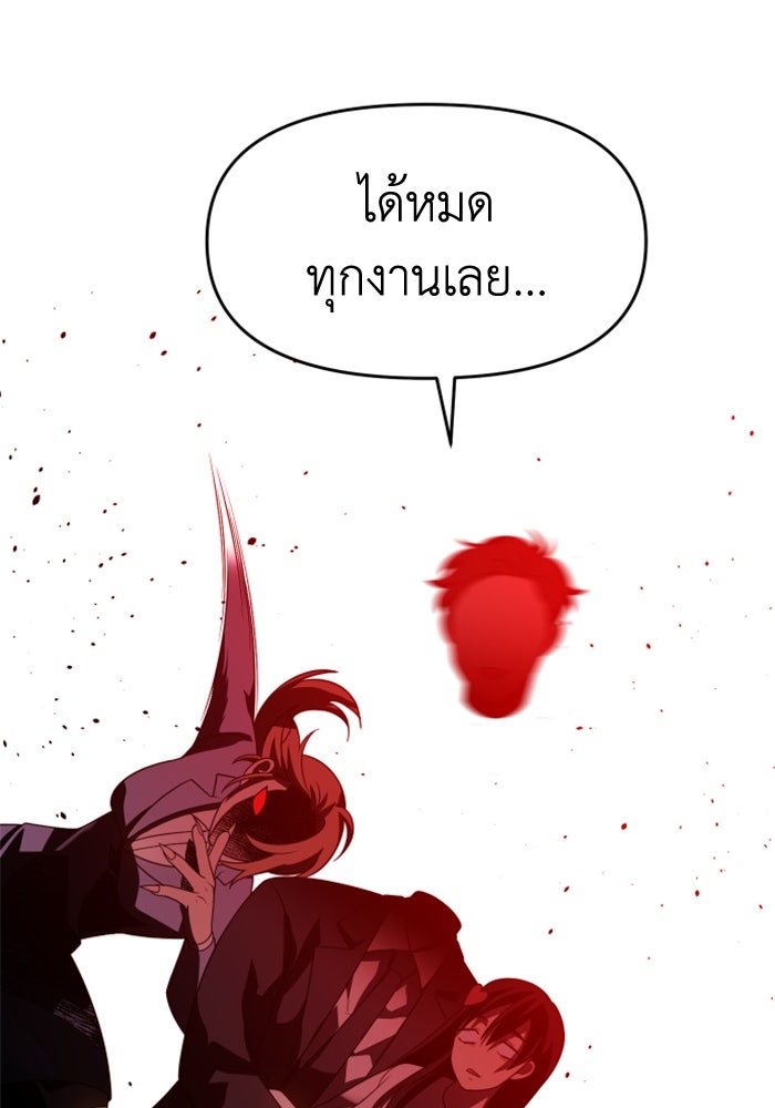 อดีตบอสหอคอย - หน้า 53