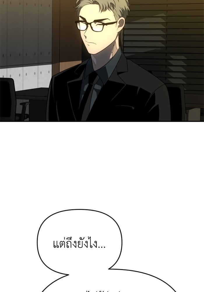 อดีตบอสหอคอย - หน้า 6