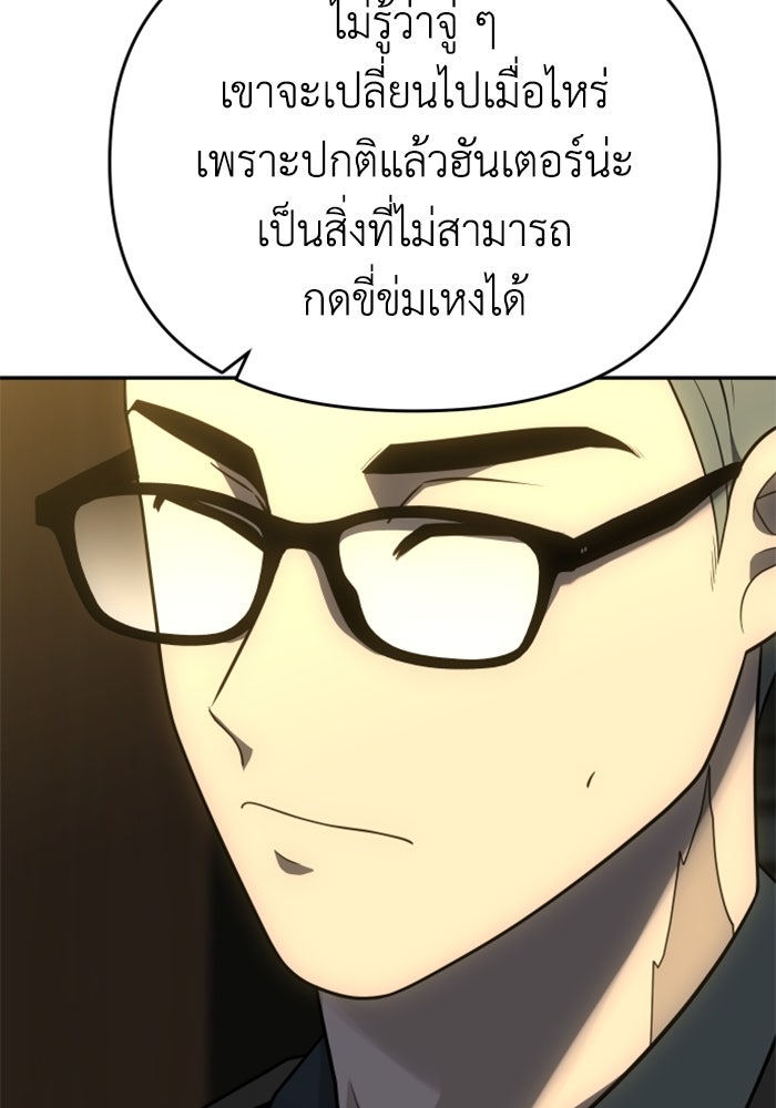 อดีตบอสหอคอย - หน้า 7