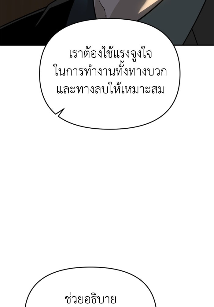 อดีตบอสหอคอย - หน้า 8