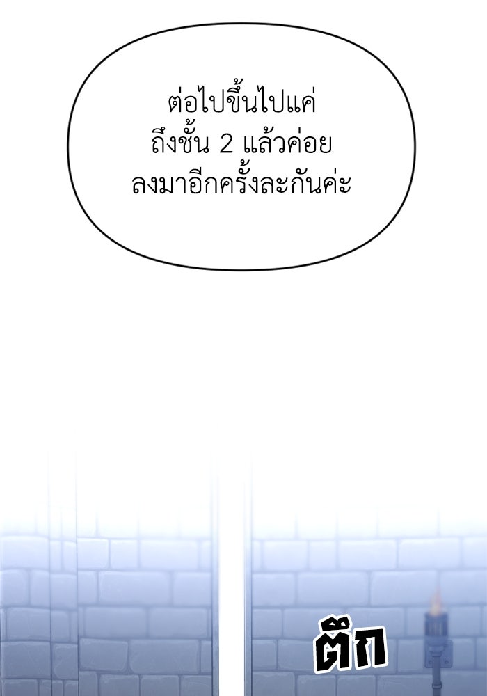 อดีตบอสหอคอย - หน้า 84