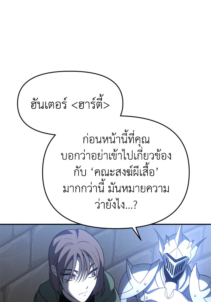 อดีตบอสหอคอย - หน้า 87
