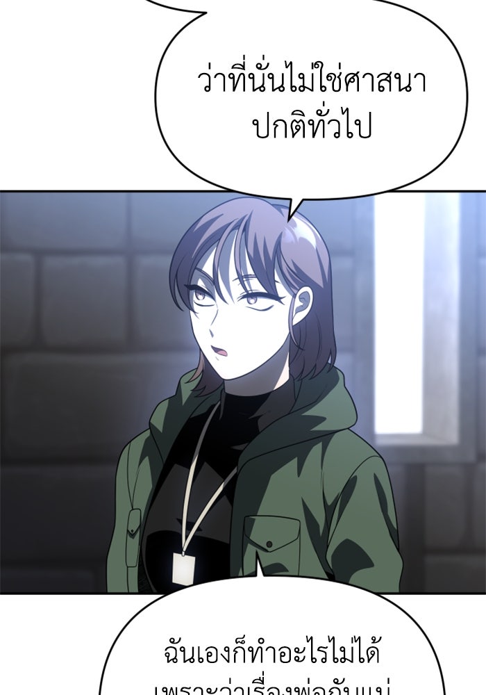 อดีตบอสหอคอย - หน้า 89