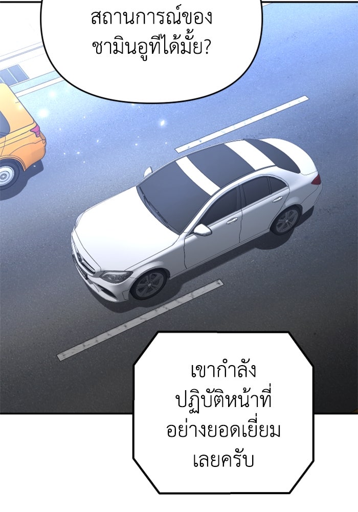 อดีตบอสหอคอย - หน้า 9
