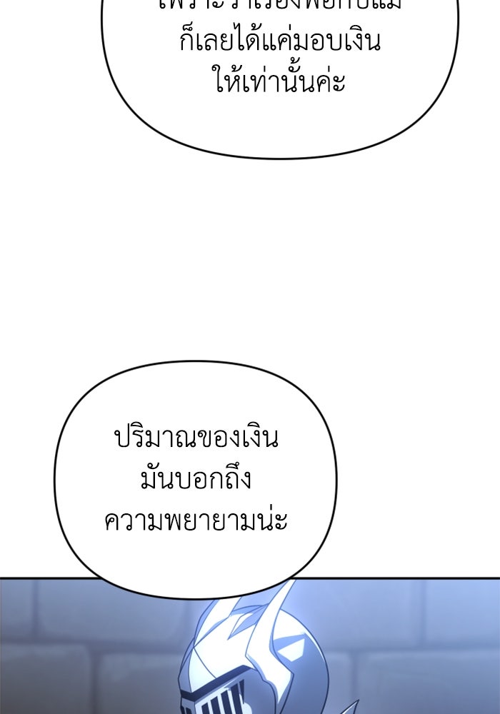 อดีตบอสหอคอย - หน้า 90