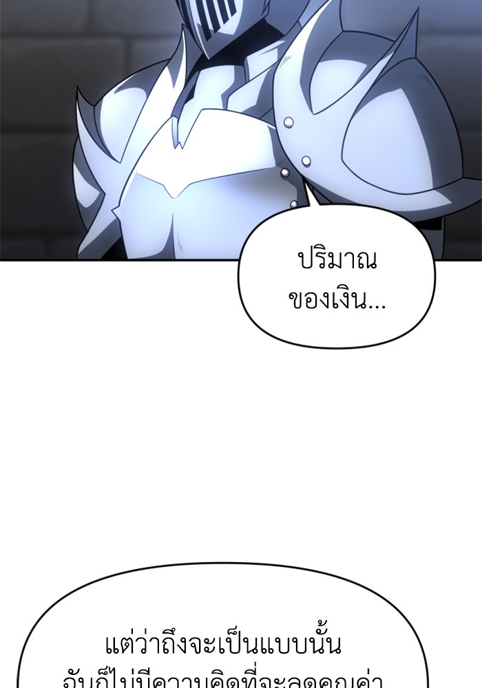 อดีตบอสหอคอย - หน้า 91