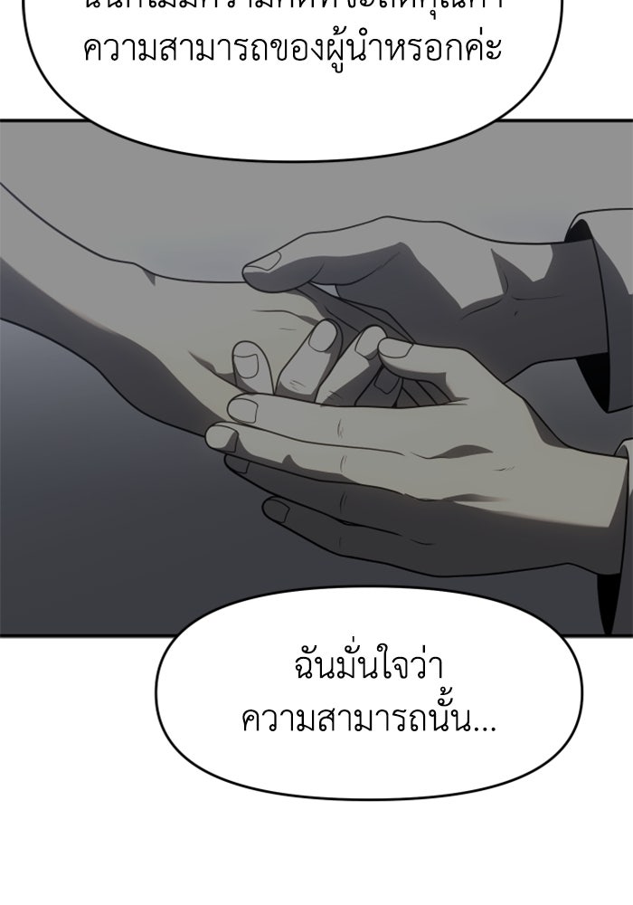 อดีตบอสหอคอย - หน้า 92