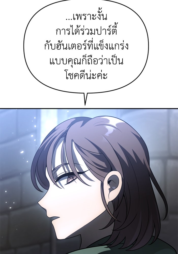 อดีตบอสหอคอย - หน้า 96