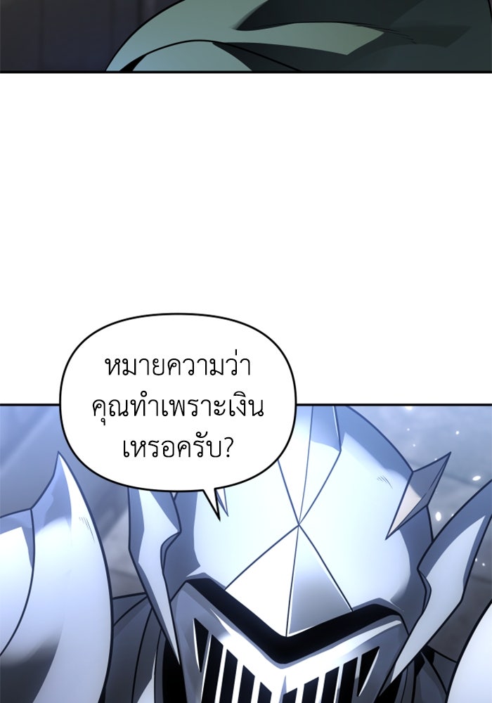 อดีตบอสหอคอย - หน้า 97