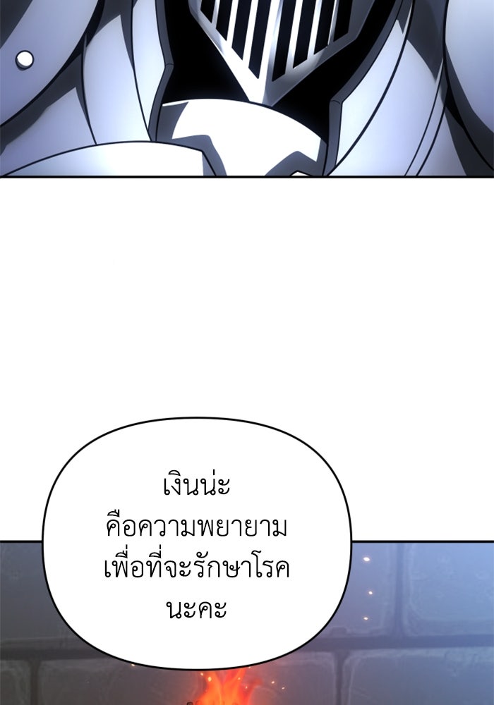 อดีตบอสหอคอย - หน้า 98