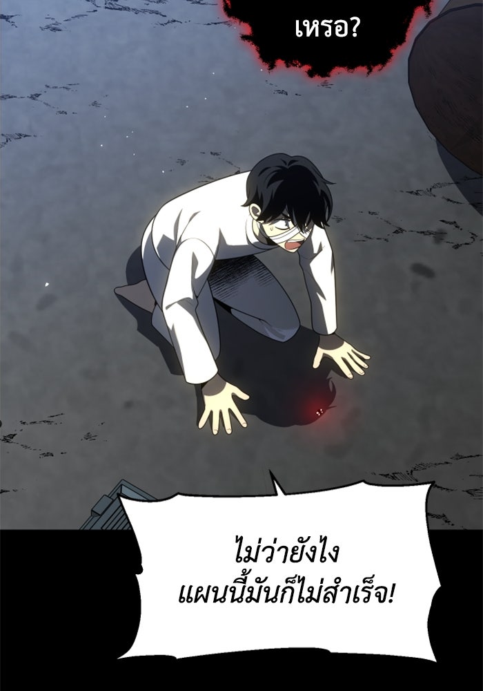 อดีตบอสหอคอย - หน้า 151