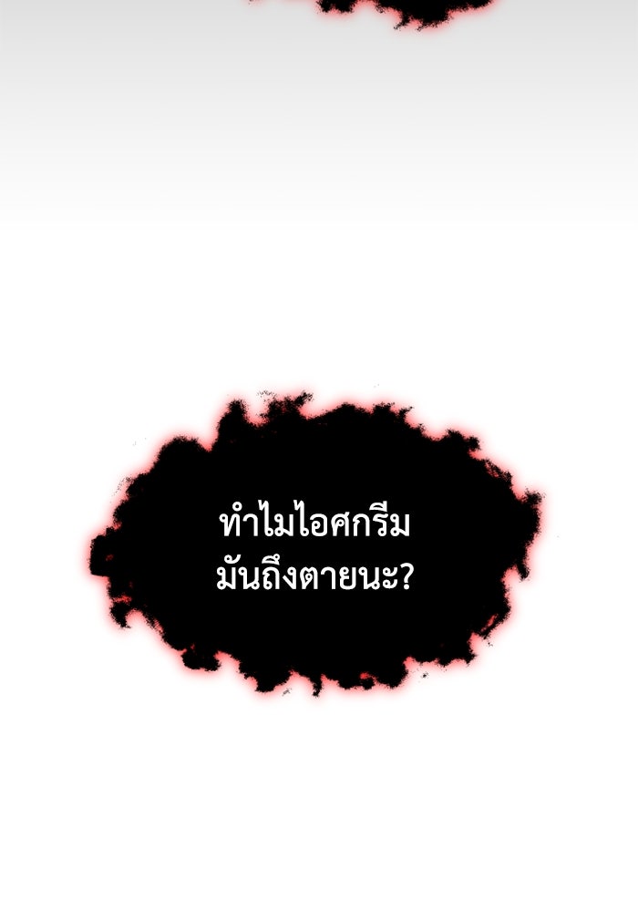 อดีตบอสหอคอย - หน้า 166