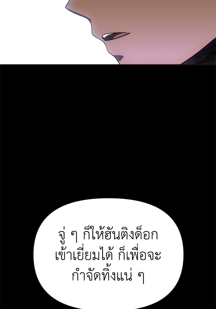 อดีตบอสหอคอย - หน้า 22