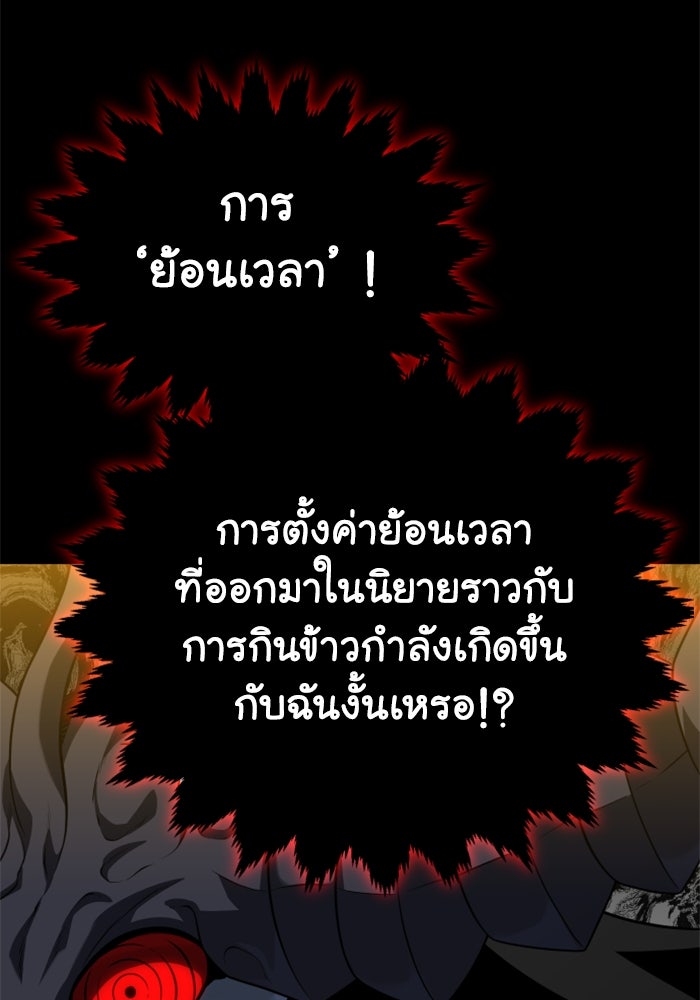 อดีตบอสหอคอย - หน้า 69