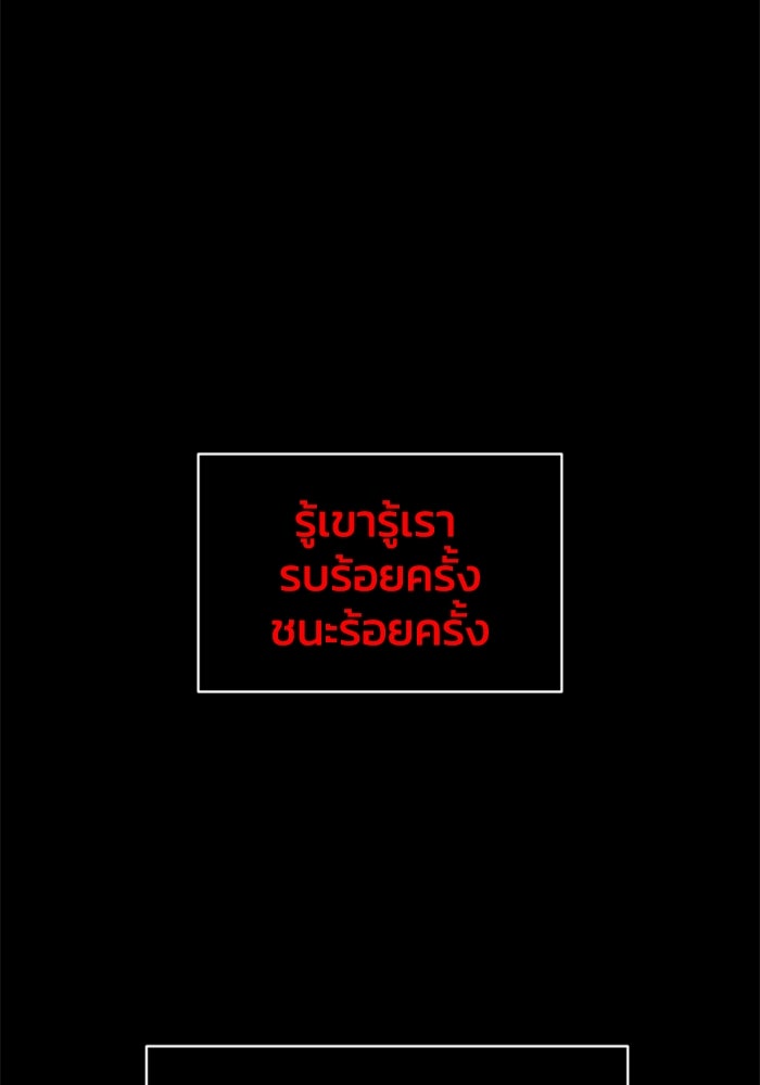 อดีตบอสหอคอย - หน้า 72