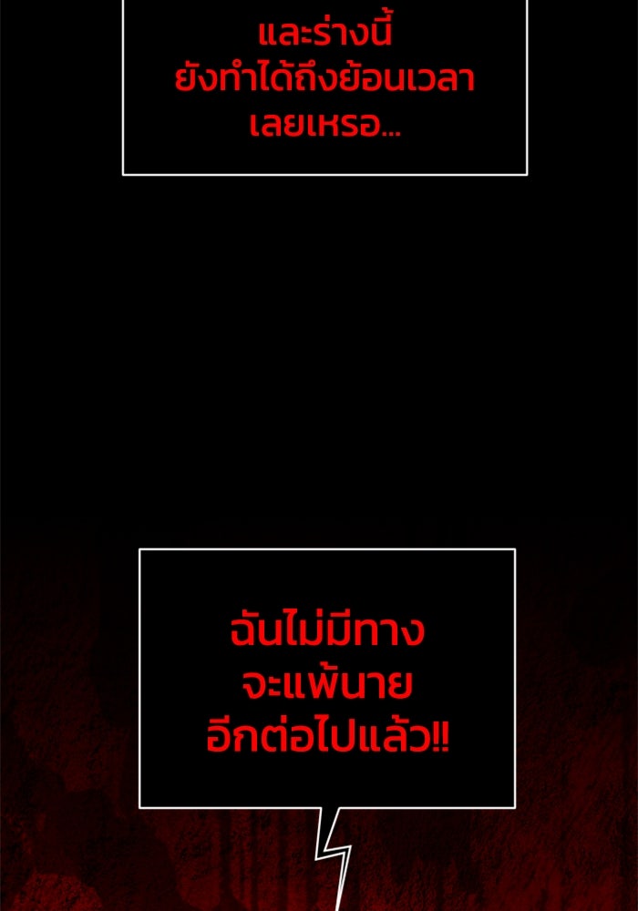 อดีตบอสหอคอย - หน้า 73