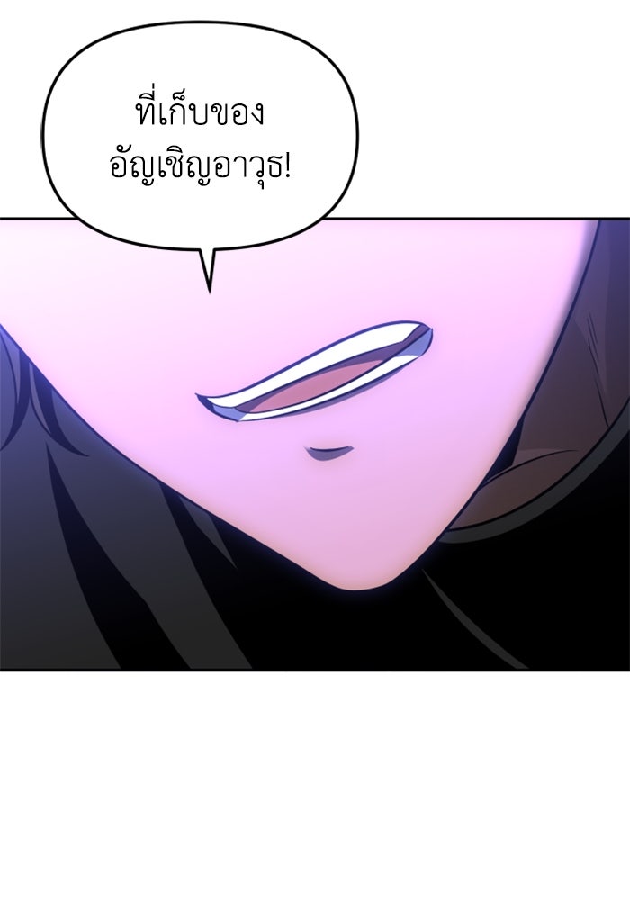 อดีตบอสหอคอย - หน้า 79
