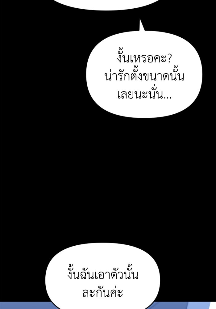 อดีตบอสหอคอย - หน้า 136