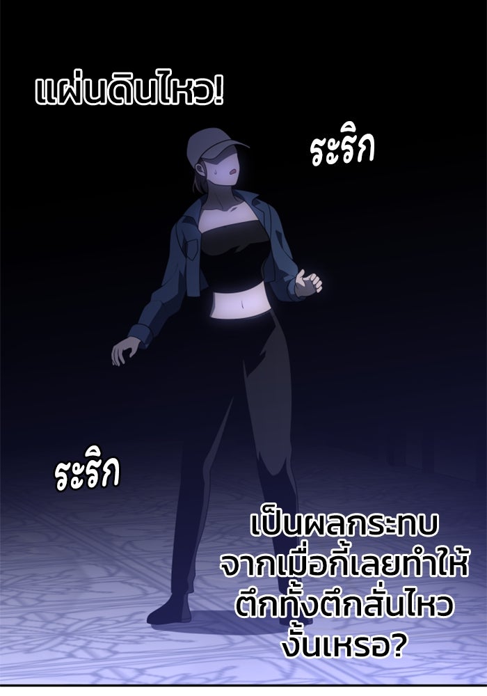 อดีตบอสหอคอย - หน้า 97