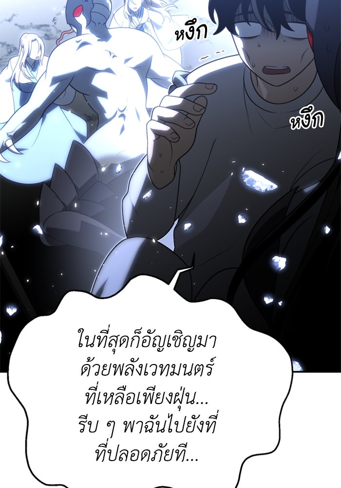 อดีตบอสหอคอย - หน้า 69