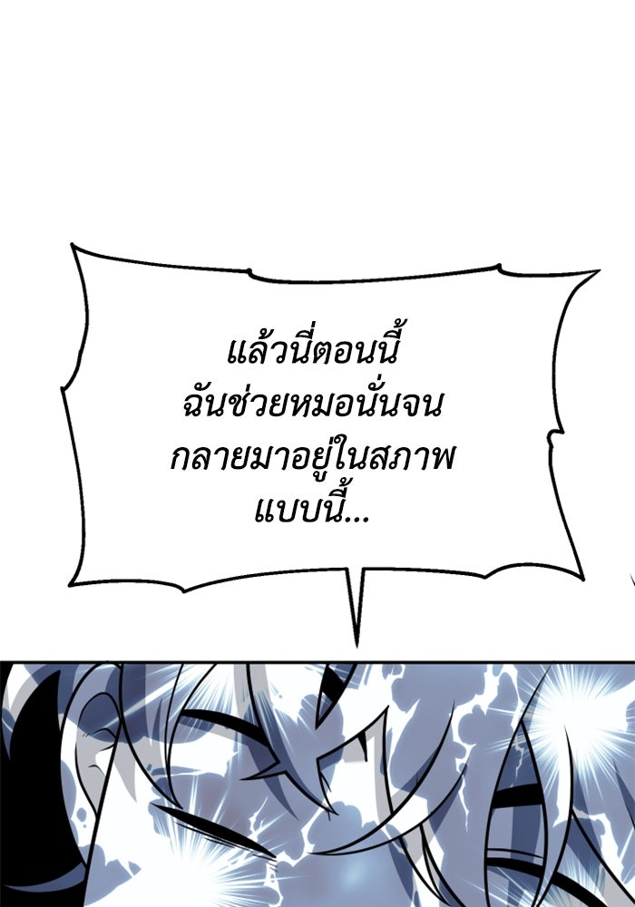 อดีตบอสหอคอย - หน้า 72