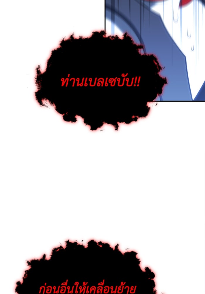 อดีตบอสหอคอย - หน้า 76