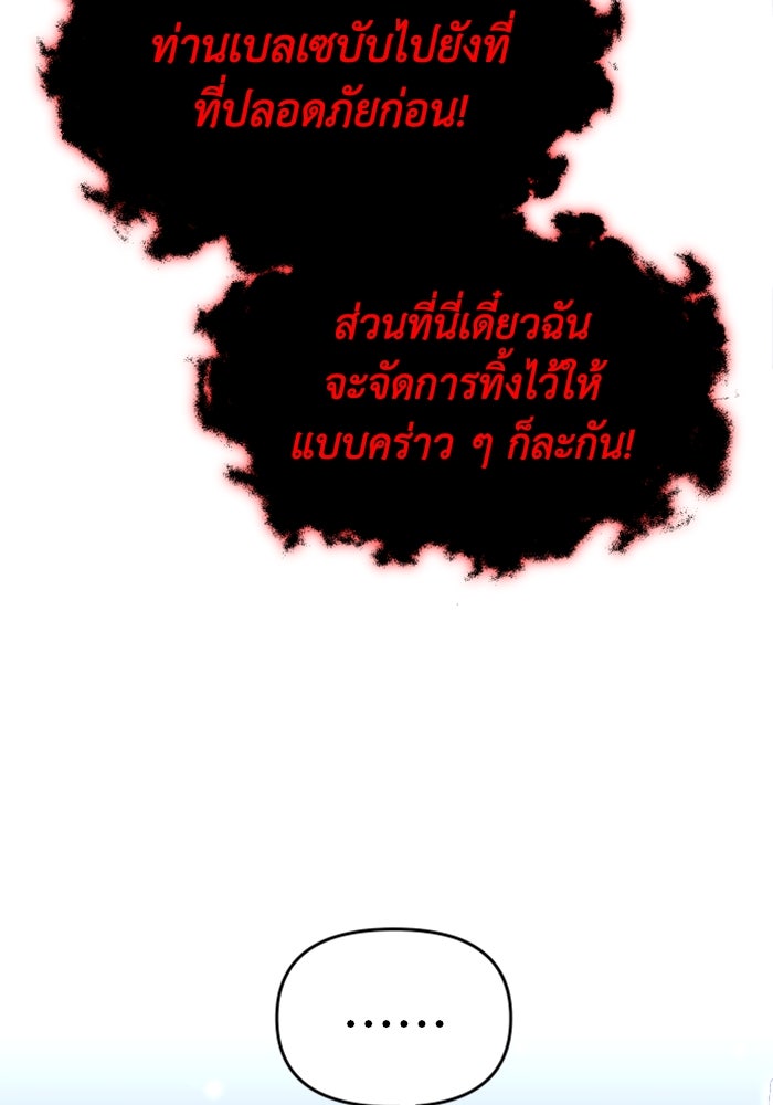 อดีตบอสหอคอย - หน้า 77