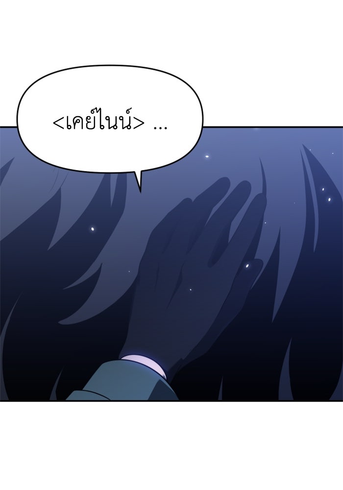 อดีตบอสหอคอย - หน้า 87