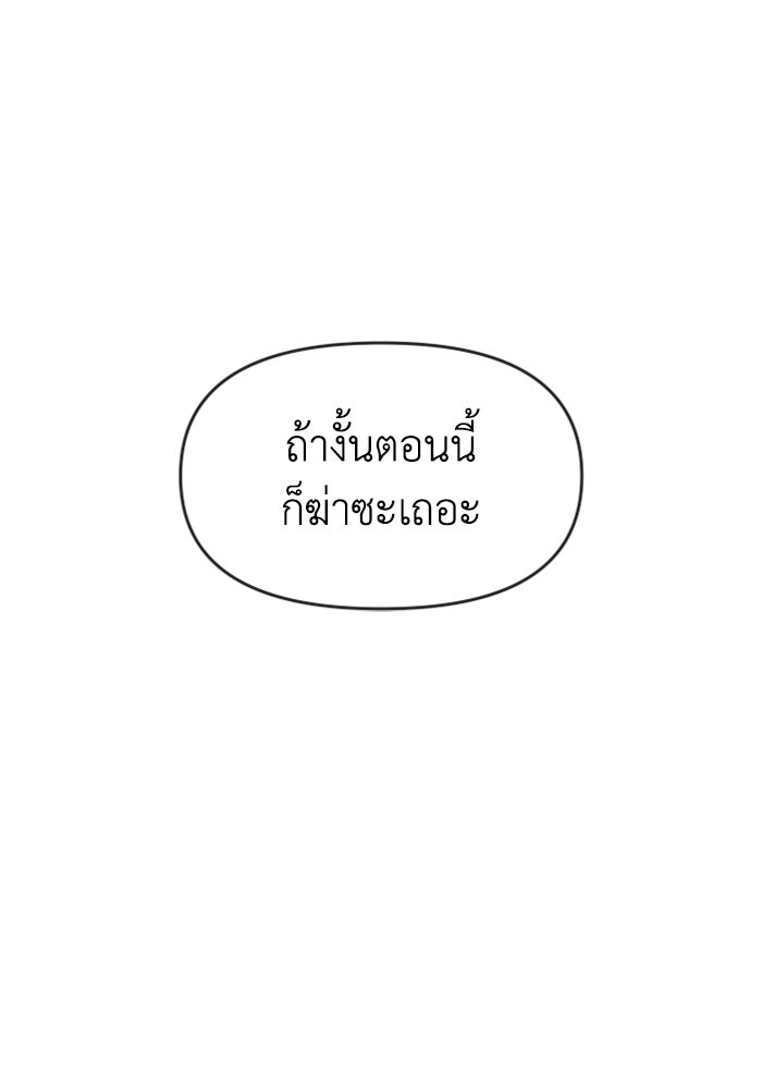 อดีตบอสหอคอย - หน้า 91