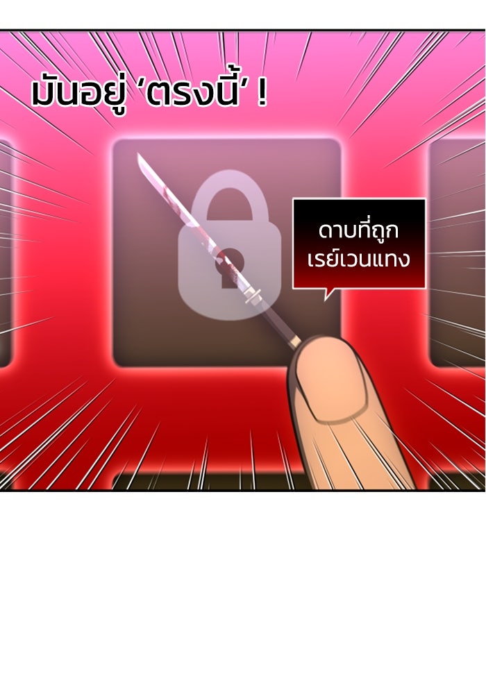 อดีตบอสหอคอย - หน้า 45