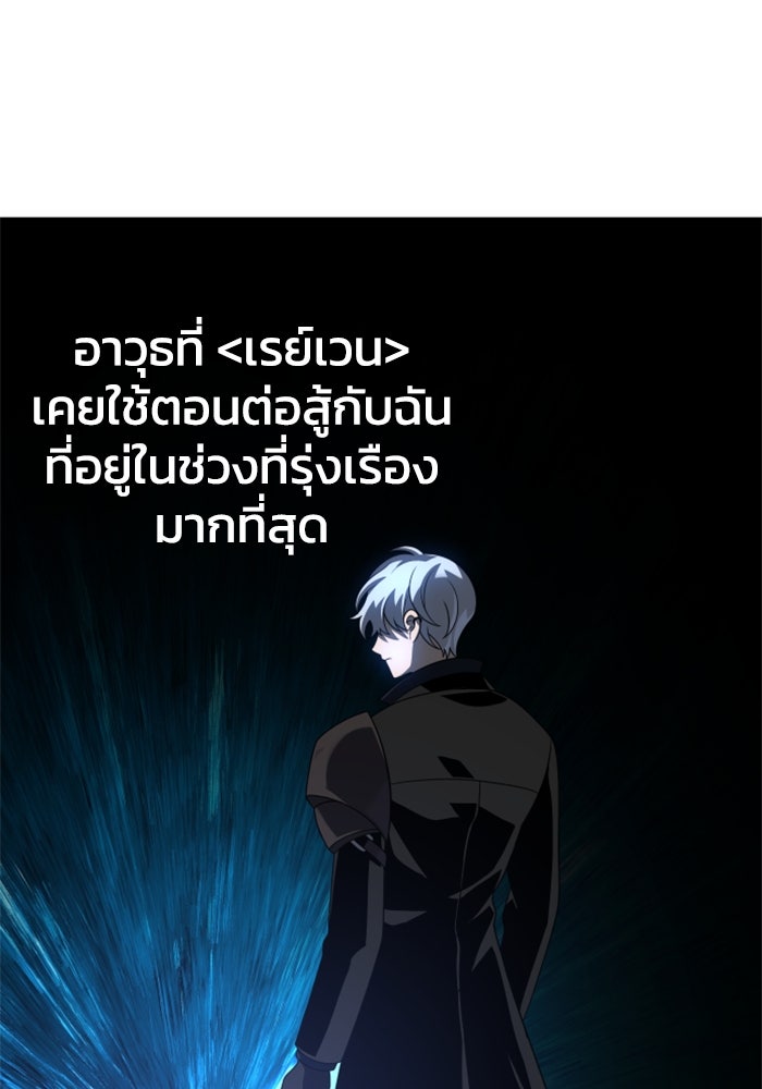 อดีตบอสหอคอย - หน้า 46
